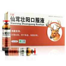 万通 仙茸壮阳口服液 10ml*8支 1盒
