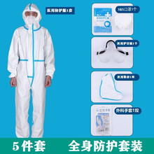医用防护服医疗连体全身一次性隔离衣防飞沫坐飞机用回国航空套装 175码航空飞行5件套