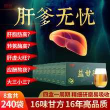 超市	
宫诺益甘茶菊花决明子葛根枸杞牛蒡根金银花,可搭清(养肝护肝明目去保熬夜肝火旺盛桂花脂肪肝养生花茶) 8盒（巩固装）