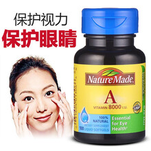 天维美Nature Made 叶黄素维生素a软胶囊va成人护眼片视力缓解眼睛疲劳近视美国进口 维生素A(护眼)100粒/2400mcg