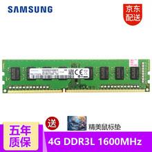 三星（SAMSUNG）台式机内存条DDR4 4G8G16G32G适用戴尔联想惠普神州微星华硕电脑 DDR3L 1600 4G