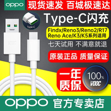OPPO数据线r17/k7/Ace2/Reno5/Findx/Findx2/K5原装闪充充电器 Type-c闪充线（单条线）