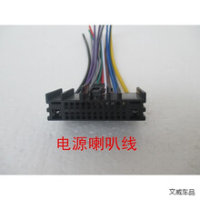 适用福特福睿斯原车CD机插头 福睿斯CD机尾线 福特福睿斯CD机尾AUX线 电源喇叭线