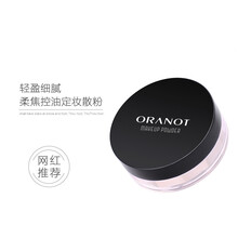 奥兰诺化妆品定妆粉遮瑕控油散粉定妆蜜粉彩妆 自然色