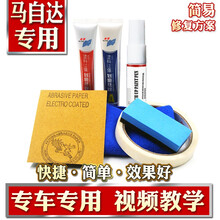 马自达补漆笔 划痕修复点漆笔 M6 M3 昂克赛拉 阿特兹 CX-5 睿翼 简易方案 珠光白
