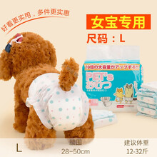 母狗狗生理裤泰迪纸尿裤宠物尿不湿姨妈巾女月经卫生公狗母狗专用 波点款女L(建议12-32斤) 多倍吸水(10片/包)