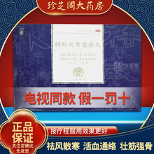 保证电子监管码】 蚂蚁双参通痹丸12袋 强筋健骨通络 1盒装【保证】