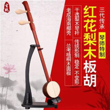 板胡红花梨木铜轴评剧/河北梆子/歌曲/豫剧/秦腔板胡 秦腔(套餐一)