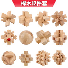 榉木孔明锁鲁班锁九连环解锁解环儿童智力学生休闲玩具礼盒益智玩具有解法男孩女孩小学生礼物解扣 榉木孔明锁12件套+收纳袋