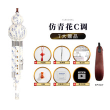 伊薇葫芦丝 乐器 初学成人儿童学生初学者c调降b调自学入门胡芦丝 仿青花C调【7大品】