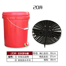 20升加厚砂砾砂石过滤洗车桶两桶水拖把桶防砂带滤网开关塾料结实 红色20升桶+阀门+滤网