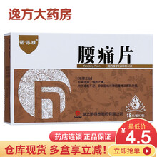 诺得胜 腰痛片0.25g 18片*3板 补肾活血 强筋止痛 肾阳不足 瘀血阻络 腰痛 腰肌劳损 1盒装