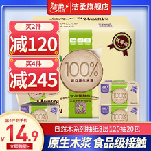 洁柔 自然木纸巾抽纸本色纸原木黄色母婴儿擦手纸3层120抽20包无香面巾纸卫生餐