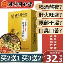 北京同仁堂菊花决明子茶桂花枸杞金银花牛蒡根菊花茶可搭养生茶 1盒装（30泡）