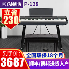 雅马哈（YAMAHA）电钢琴88键重锤P-128入门初学者便携式钢琴 儿童智能数码电子钢琴家用 P128单主机+U架+单踏板+官方标配+全套配件