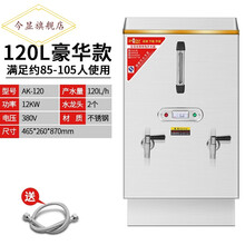 今显旗舰  开水器商用全自动电热开水炉水箱大容量烧水桶奶茶店开水机 120L标准款380V