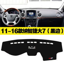 纳智捷优6U6大7改装S5全新纳5改装中控仪表台避光垫防晒汽车装饰 11-16款纳智捷大7(黑边)