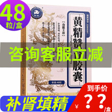 护君 黄精赞育胶囊 0.31g*48粒少精弱精 15盒【60天量+肾虚精亏】