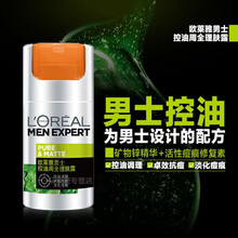 欧莱雅男士控油保湿霜护肤品补水面霜乳液润肤露擦脸油搽脸护脸霜春夏滋润乳搓面油男摸脸抹脸抗皱祛痘化妆品 欧莱雅男士控油周全理肤露抗痘淡化痘痕清爽滋润乳不油