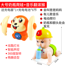 婴儿会爬宝宝学爬行娃娃引导神器电动爬娃玩具5幼儿6个月7爬爬9 奶瓶爬娃充电套装+声控翻滚猴