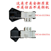 三星滚筒洗衣机门锁DC64-01538A开关WF1600WCW 1702WCNCS NCW WQU 1538A全新原装不退