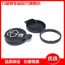 适用雪佛兰科鲁兹汽车玻璃喷水壶盖雨刮器玻璃水箱上盖子 【2个包邮】