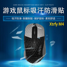 鼠标贴 用于 Xtrfy M4 轻量化有线 游戏鼠标吸汗防滑贴 玛雅图腾系列 保护鼠标 手汗福音 玛雅银灰