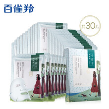 百雀羚面膜女补水保湿护肤品套装 小雀幸静润补水保湿面膜30片装 深层补水