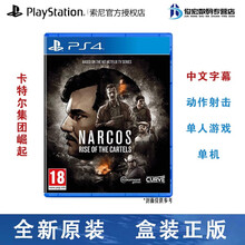 索尼（SONY） PS4 Slim Pro 游戏软件 游戏光盘 全新盒装 电脑不可用 卡特尔集团崛起 中文