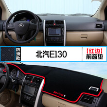 适用北汽E150中控仪表台避光垫E130内饰EV200改装EV160防晒用品垫 北汽E130 前窗垫 红边