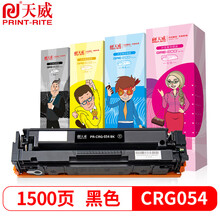 天威 CRG054 硒鼓 黑色 适用于佳能Canon MF641Cw MF643Cdw MF645Cx LBP621Cw LBP623Cdw 打印机 带芯片