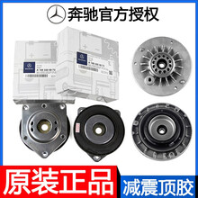 奔驰(Benz)原厂C级E级A级B级GLK/GLC/CLA减震器避震器顶胶平面轴承前后机顶胶 E200 E260 E300 E350l W212