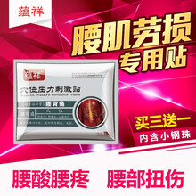 蕴祥 腰痛贴劳损 腰间盘突出腰肌劳损专用膏贴 腰背贴 消肿止痛活血化瘀膏贴 三疗程送一疗程（共24贴）