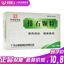 沙溪 排石颗粒 20g*10袋/盒 清热利水通淋排石用于下焦湿热所致的石林症见腰腹痛疼排尿不畅或伴有 标准装