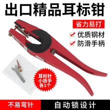 耐尔尼 耳标钳猪用耳标钳子兽用猪耳号钳母猪牛羊狗耳牌钳打耳标 兽医器具 出口精品耳标钳