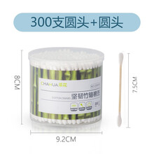 茶花棉签棉棒双头木棒棉花棒掏耳朵化妆一次性脱脂棉婴儿家用棉棒 【双圆头】300支装