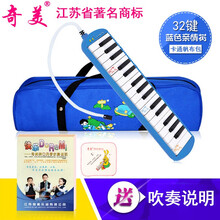 奇美口风琴37键32键学生用儿童初学者男女安喆小宝贝小状元口风琴 亲情树32键蓝色