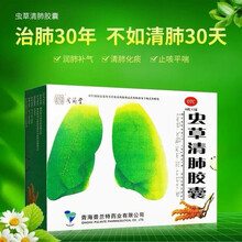 同济堂 虫草清肺胶囊24粒*3小盒 润肺补气清肺化痰止咳平喘 一盒装