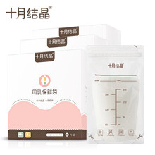 十月结晶储奶袋/瓶母乳保鲜袋 一次性可冷冻奶水储存袋 储奶袋200ml*50片