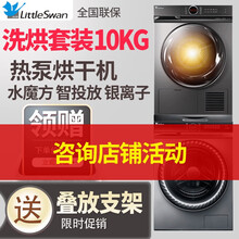 小天鹅10kg热泵烘干衣机超微净泡水魔方智能WIFI自动投放银离子除菌洗烘套装V88+H36 TG100V88WMUIADY5+TH100-H3