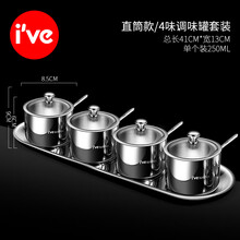 德国ive 厨房304不锈钢调味罐套装家用欧式佐料盒调料罐子调味盒胡椒花椒粉盐罐圆球形直桶形调味罐 直筒款四位调味罐