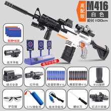 森柏龙儿童软弹玩具枪M416电动连发大菠萝男孩6-10岁玩具抢绝地求生吃鸡装备全套突击步抢 多功能M416豪华高配-白色