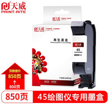 天威45墨盒再生高清版黑色大容量适用惠普HP 710c 830c 850c 870cxi 51645AA 45号打印机 绘图仪 墨盒