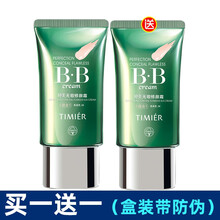 婷美（TIMIER） 婷美BB霜套装无暇修颜BB霜蜜粉裸妆遮瑕强修颜保湿带卸妆水套装定妆粉可选 单支亮采1号 送同款1号（盒装带防伪）