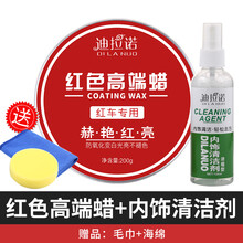 纳兰科【红车专用蜡】汽车蜡红色汽车蜡防污上光防水抗划痕蜡打蜡 红车蜡+内饰清洁剂+毛巾海绵