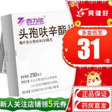 西力欣 头孢呋辛酯片 250mg*12片/盒 1盒(RX)