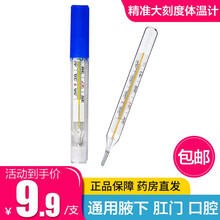 东阿阿华 玻璃水银玻璃体温计体温表家用高精准大刻度体温计成人婴儿儿童通用腋下肛门口腔型体温测量 1支