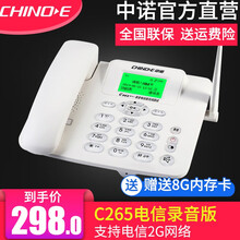 中诺（CHINO-E）C265插卡电话机 家用办公无线固话GSM移动/电信插SIM卡录音座机 C265电信录音版 白色