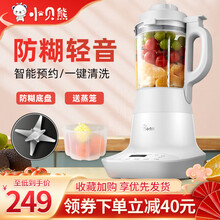 小贝熊破壁机家用多功能预约立体加热料理机轻音薄全自动智能豆浆机榨汁机果汁辅食绞肉机无渣免过滤养生机 【升级款】不粘底盘 智能变频