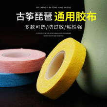 古筝胶布胶带专业演奏彩色透气儿童成人琵琶古筝胶布 (演奏型)肤色5卷粉蓝色10卷